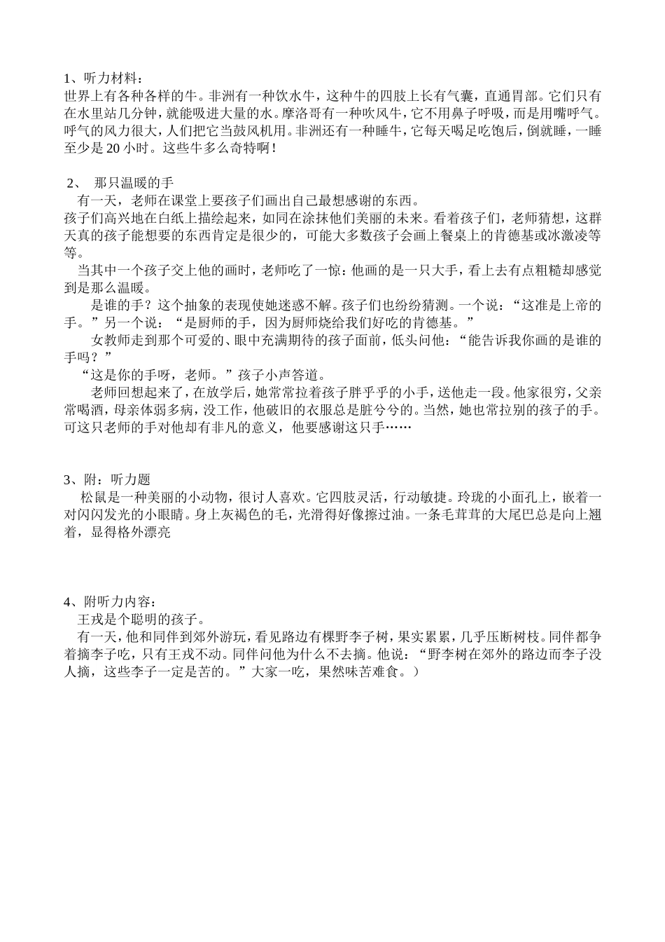 三年级语文听力专项训练_第2页