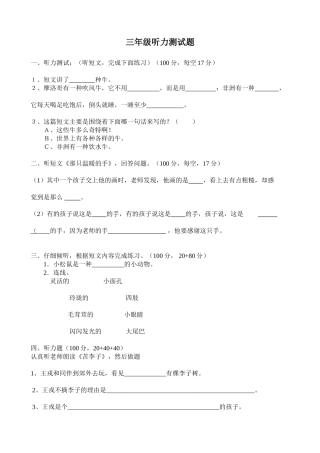 三年级语文听力专项训练