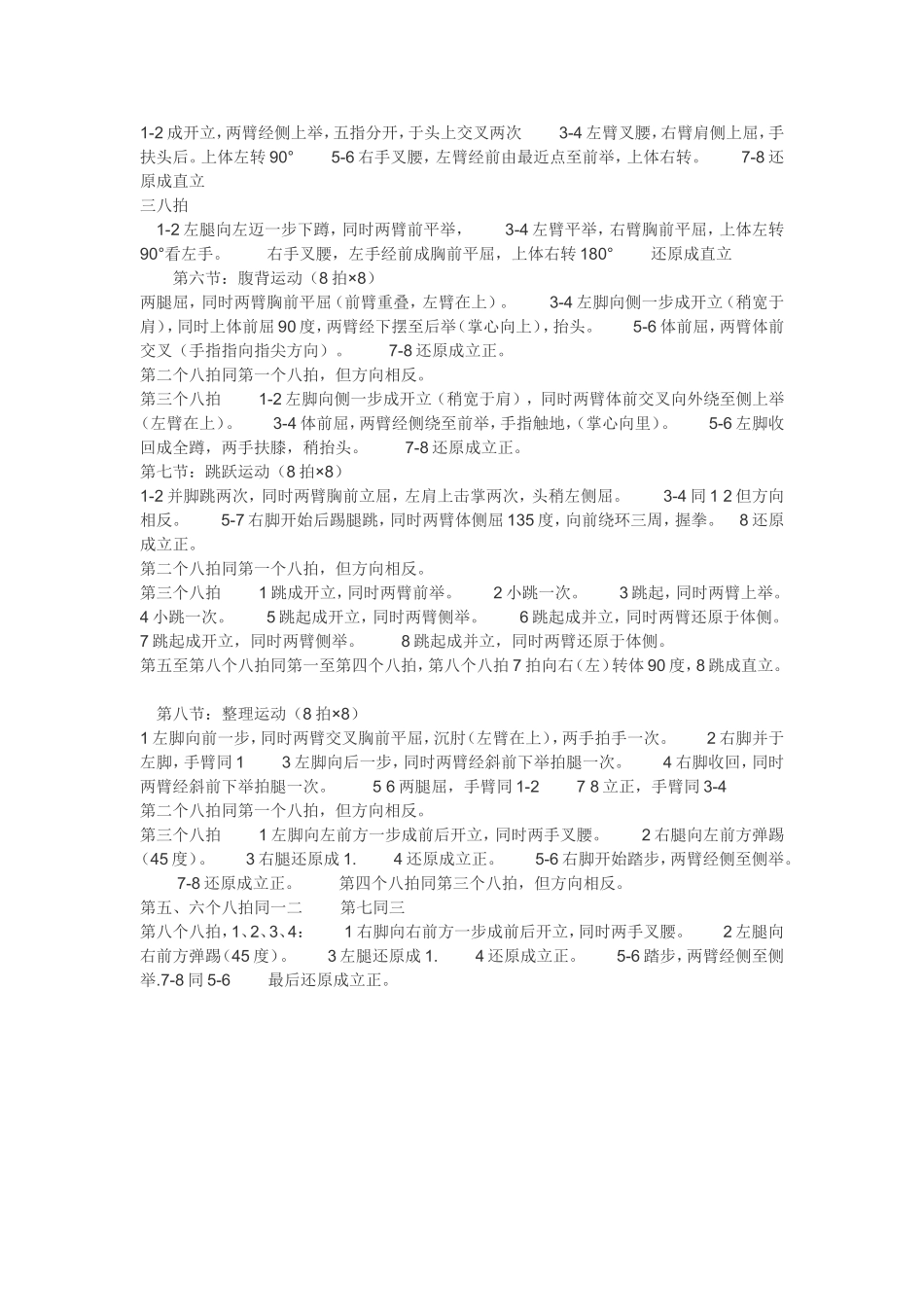 广播体操动作说明_第2页