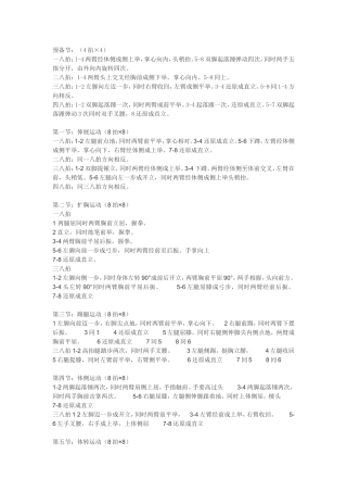 广播体操动作说明