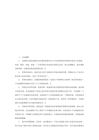 营销策划考试试题