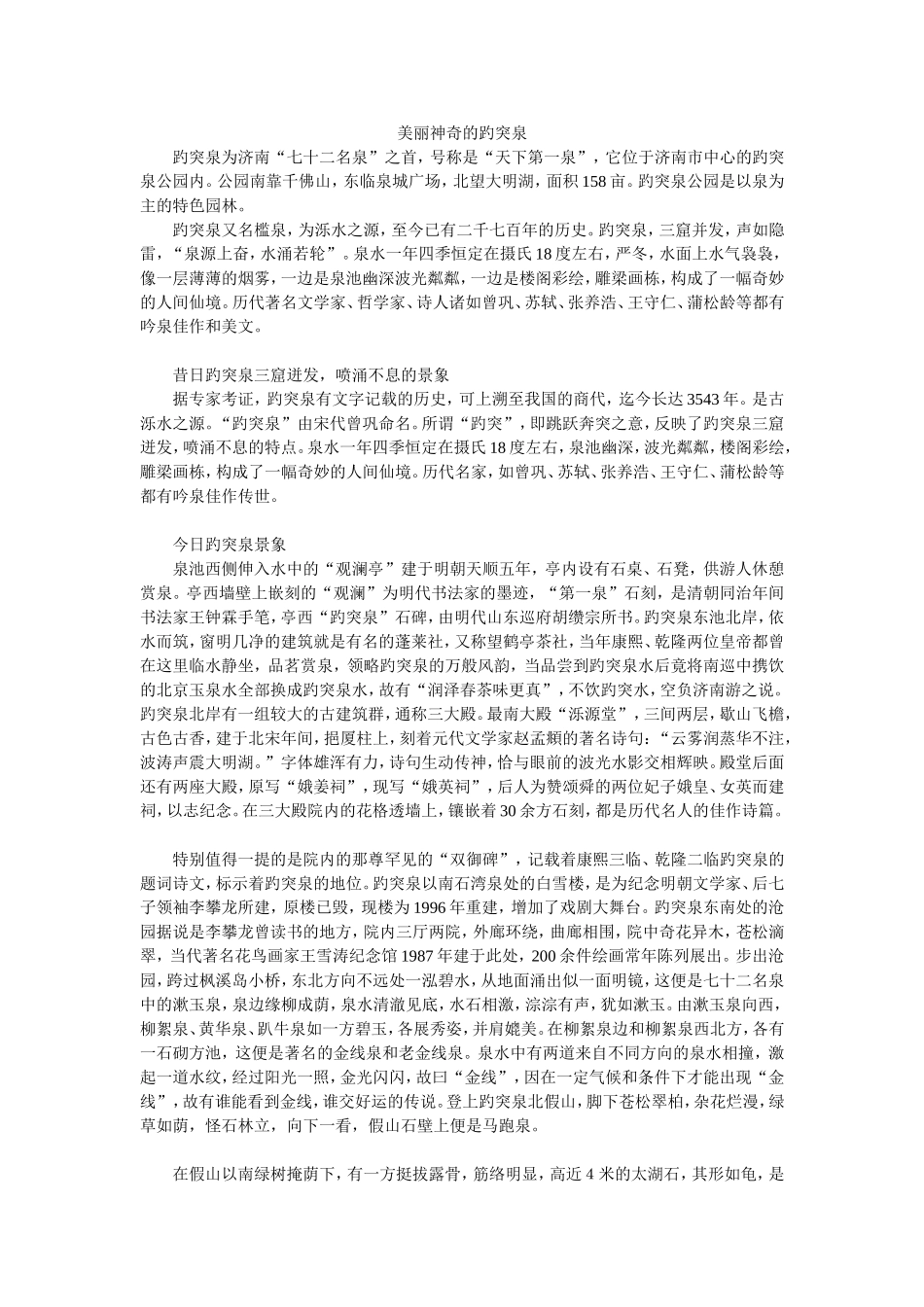 美丽神奇的趵突泉_第1页