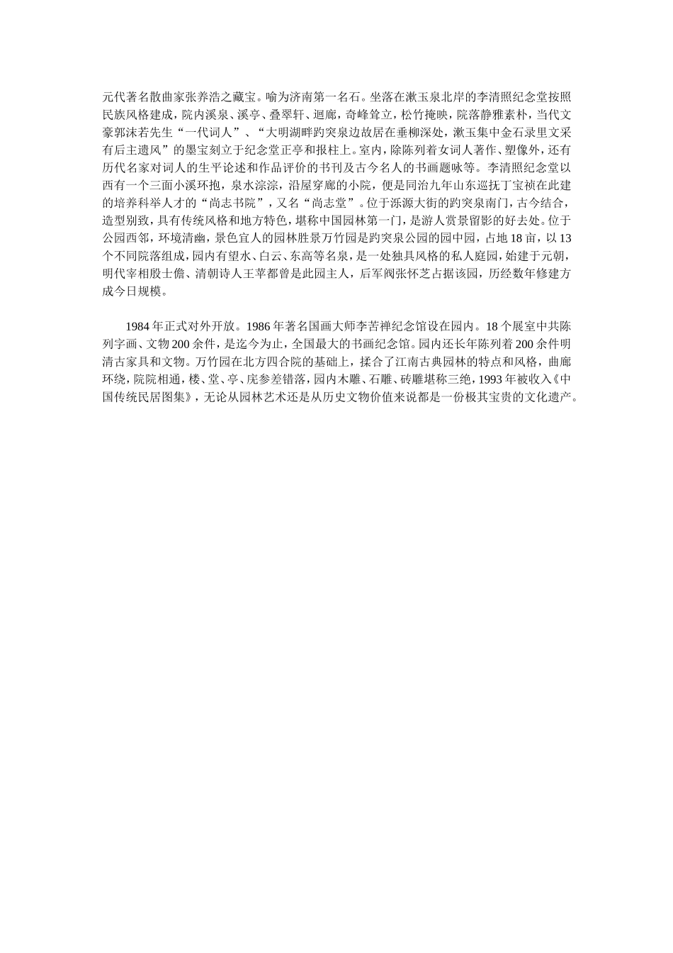 美丽神奇的趵突泉_第2页