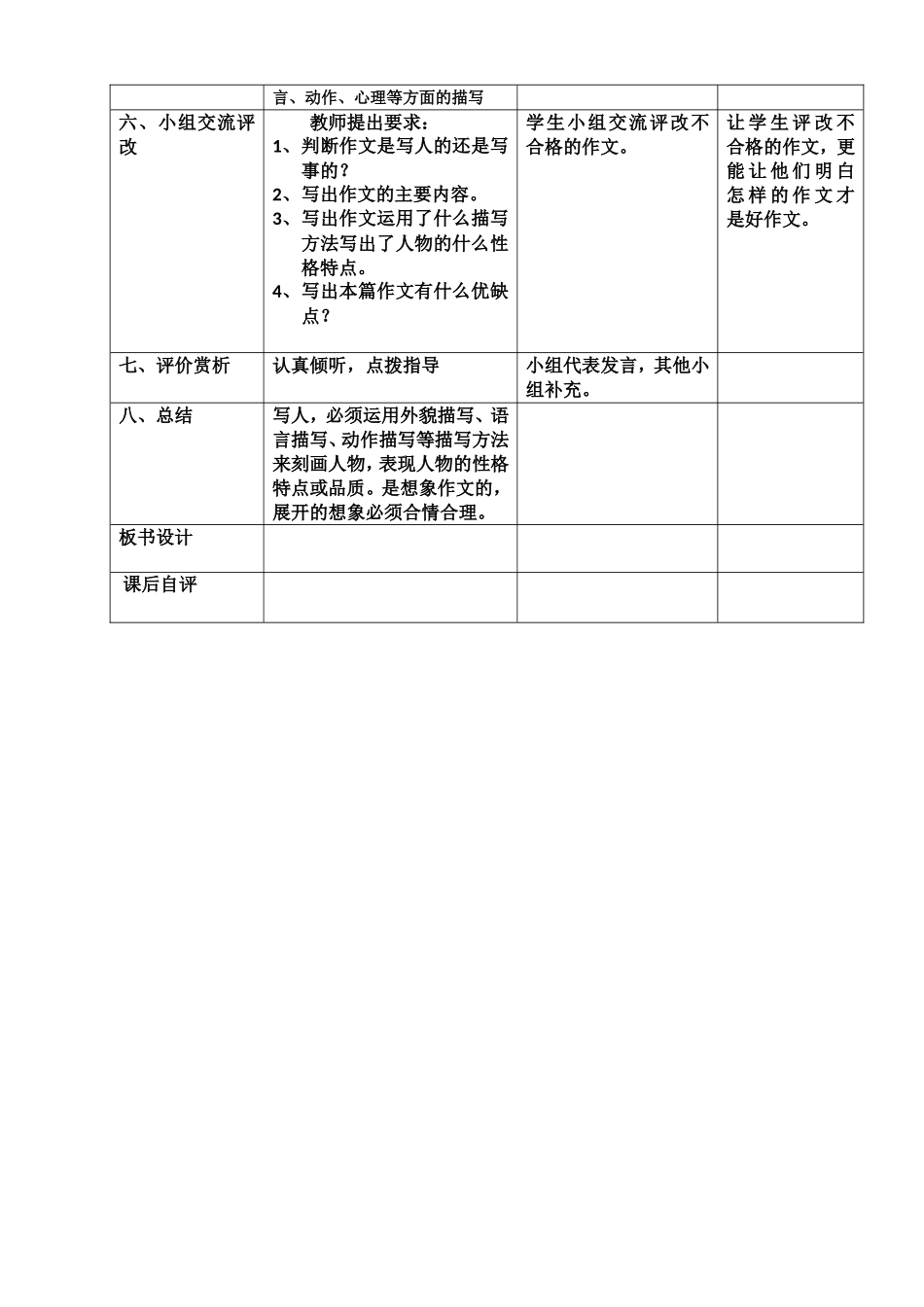第五单元的习作_第2页