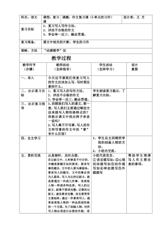 第五单元的习作