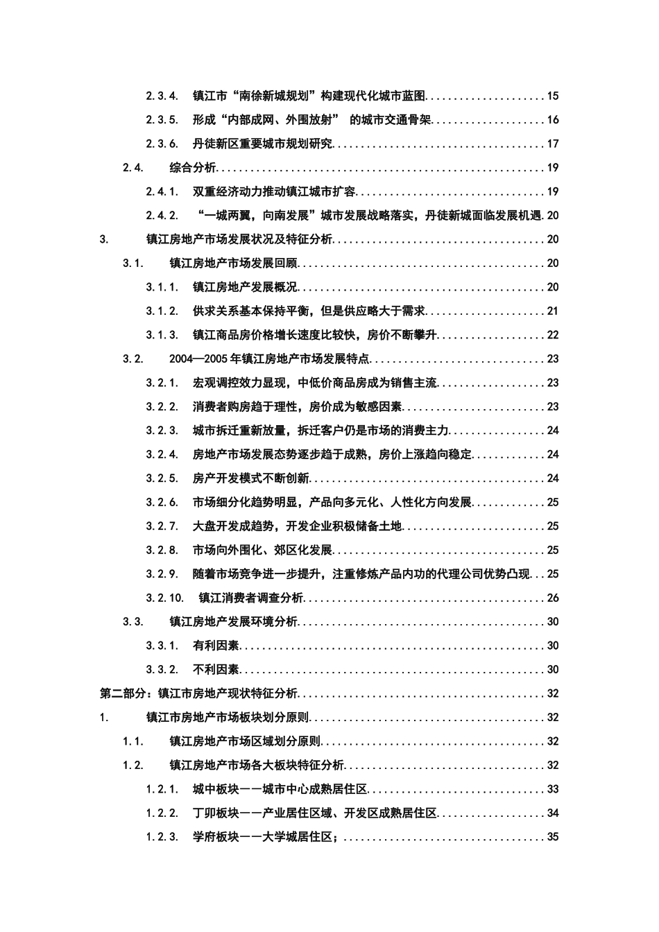 魏玛房地产项目营销管理策划报告_第2页