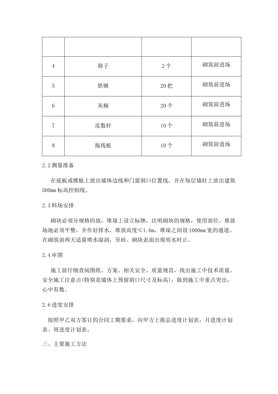 加气块砌筑施工方案(1)_第3页