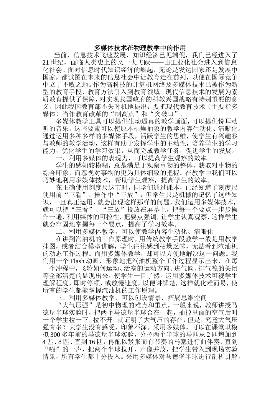 多媒体技术在物理教学中的作用_第1页