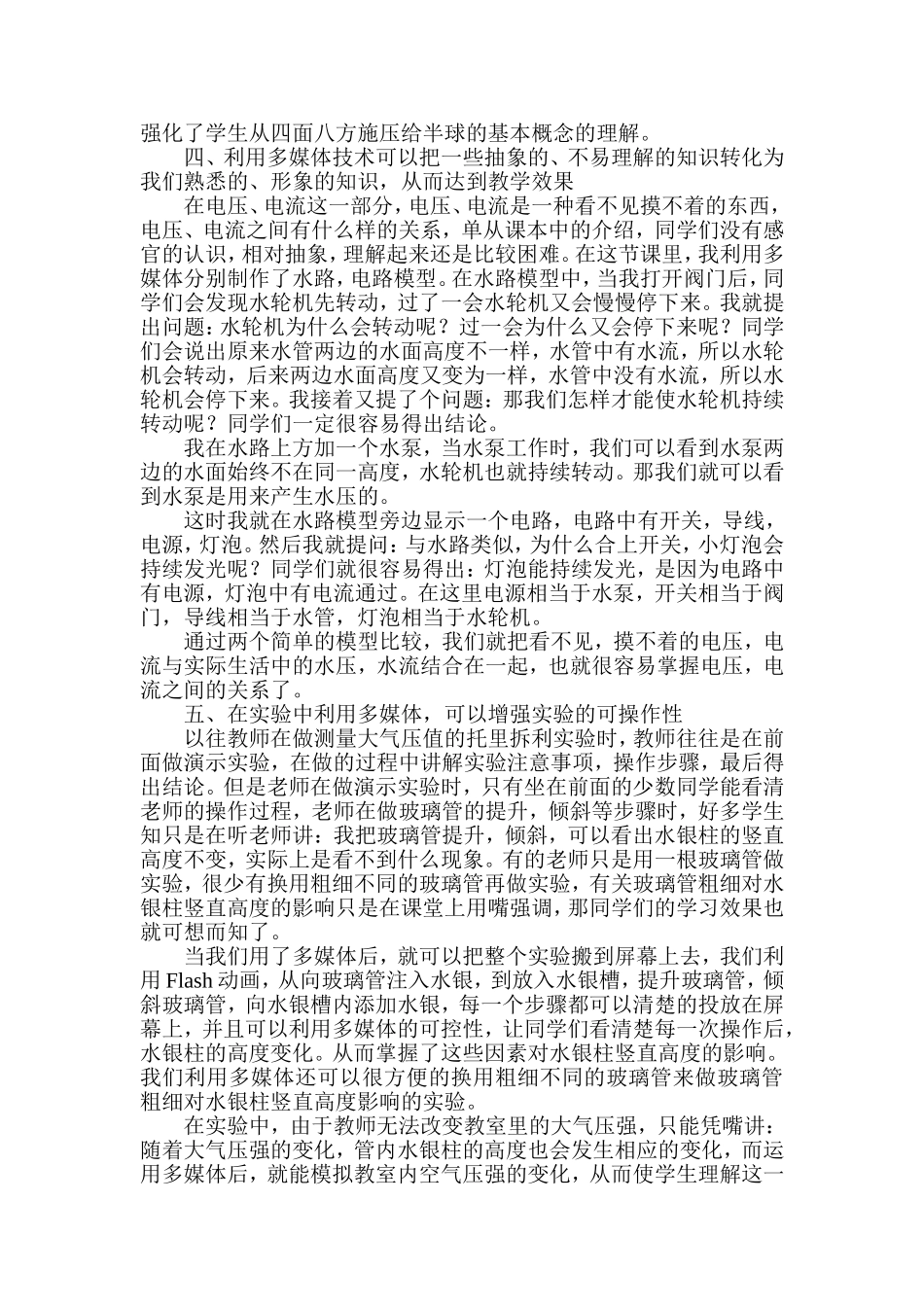 多媒体技术在物理教学中的作用_第2页