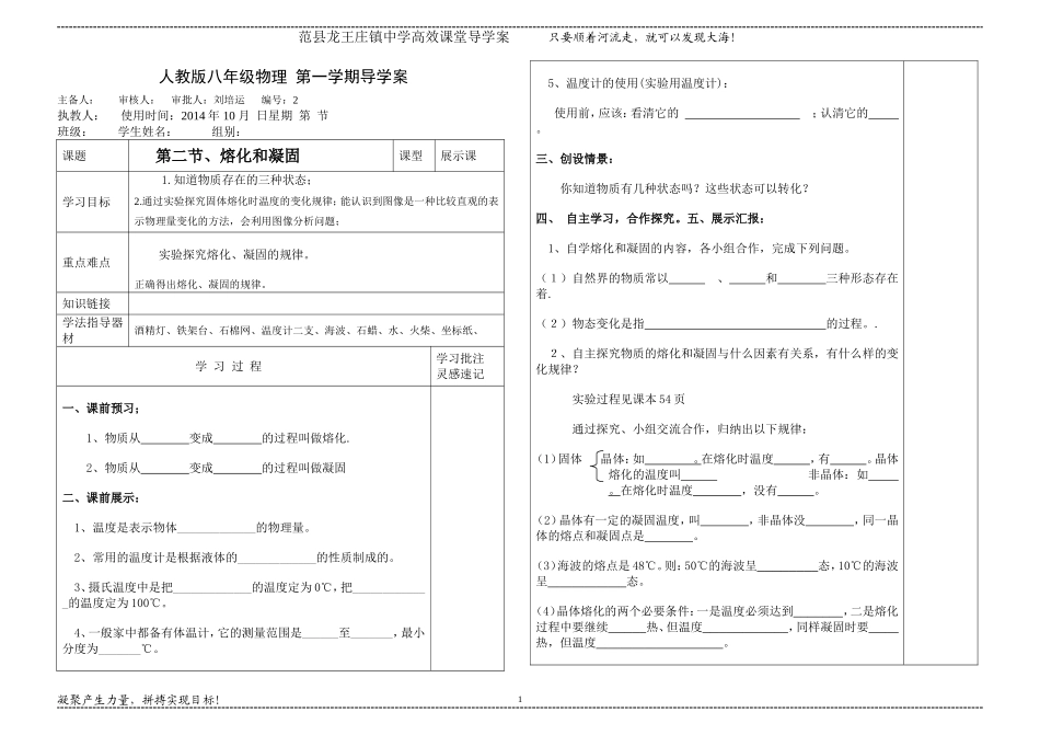 第二节熔化和凝固_第1页