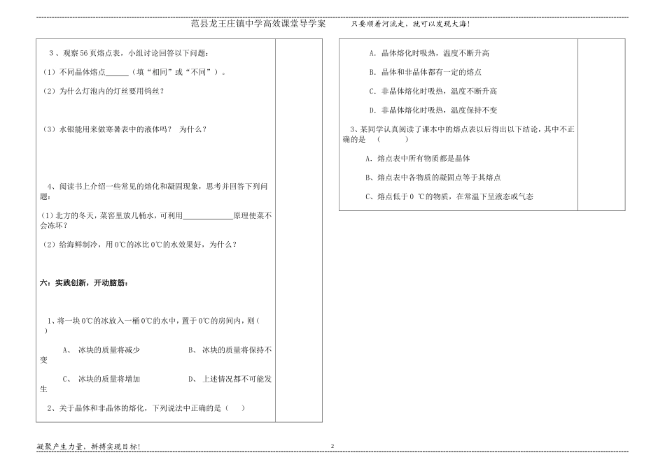 第二节熔化和凝固_第2页