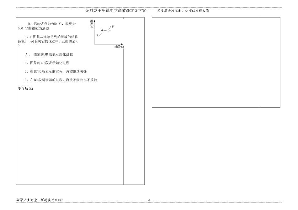 第二节熔化和凝固_第3页