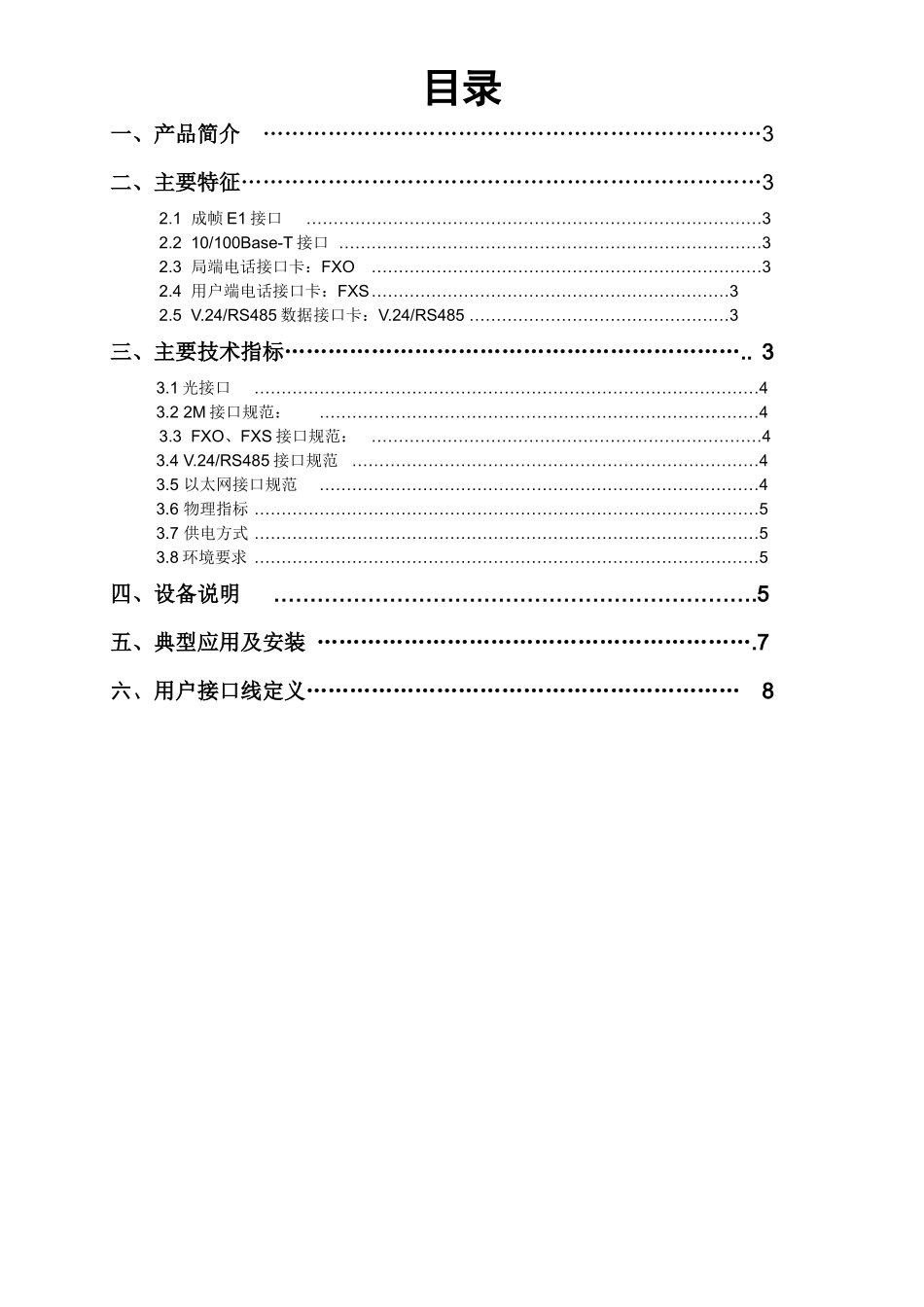 综合业务接入设备_第2页