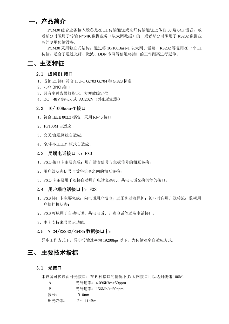 综合业务接入设备_第3页