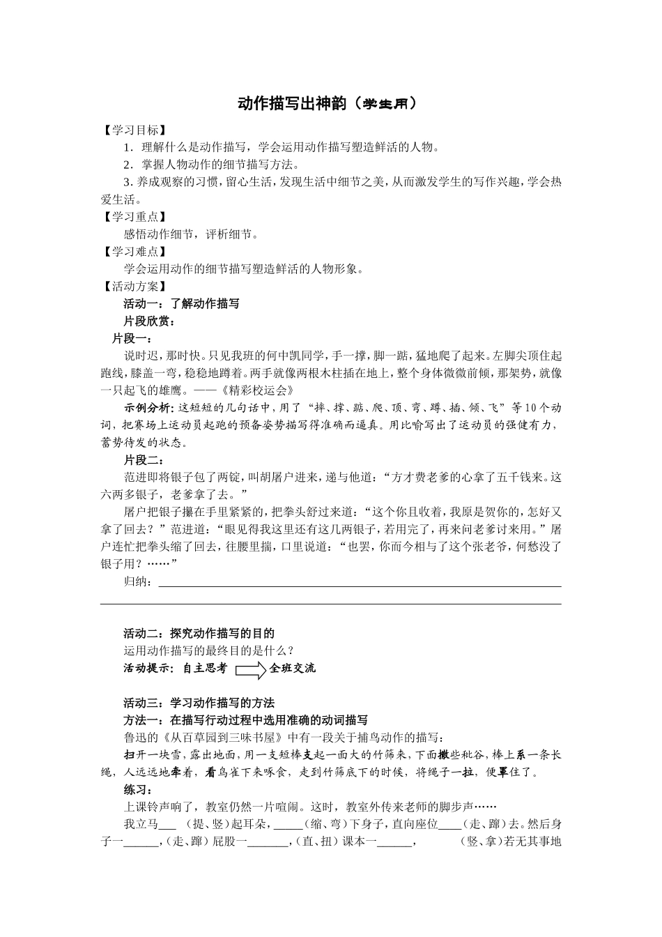 《动作描写出神韵》课堂学习活动单_第1页