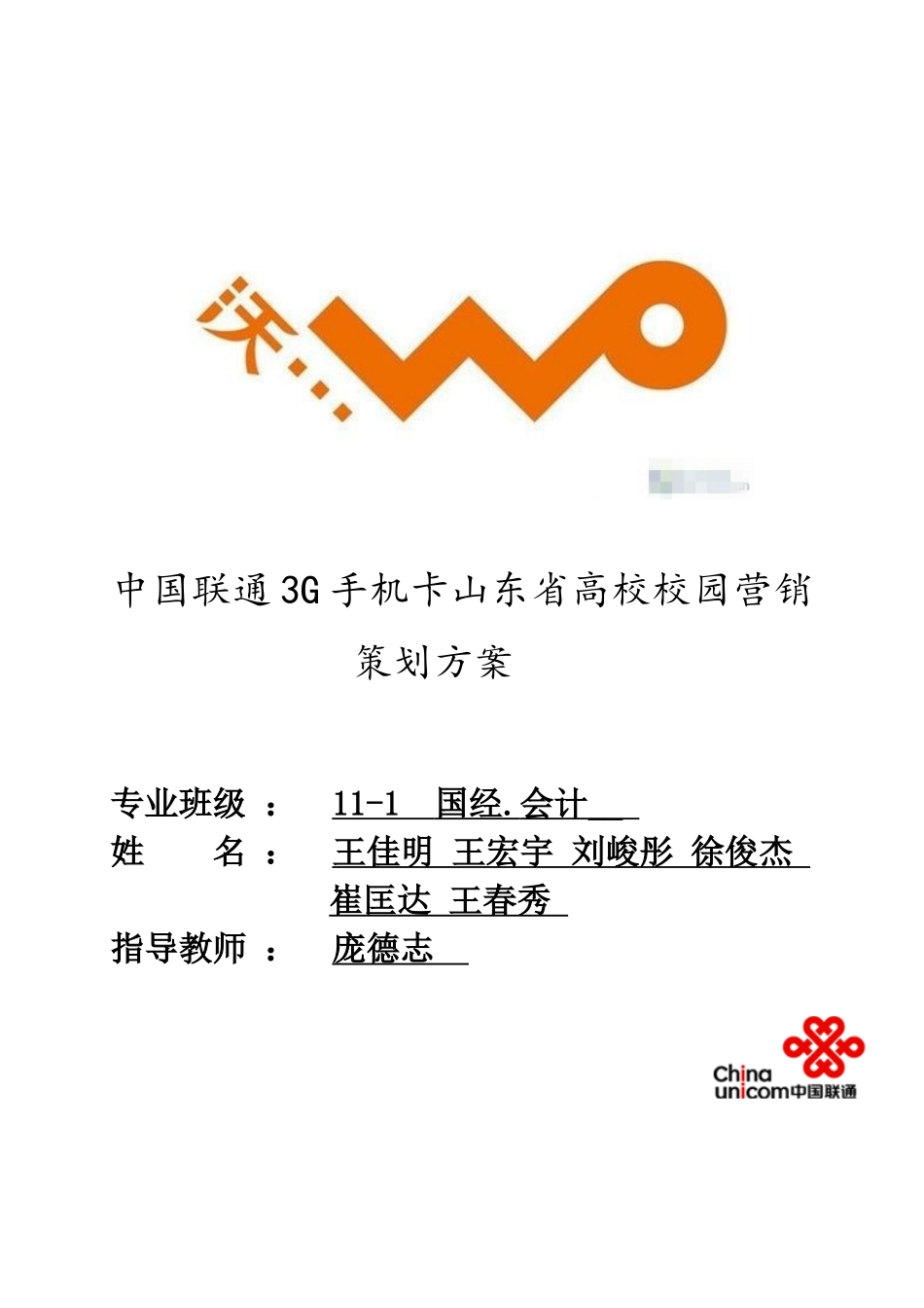 手机卡高校校园营销策划方案_第1页