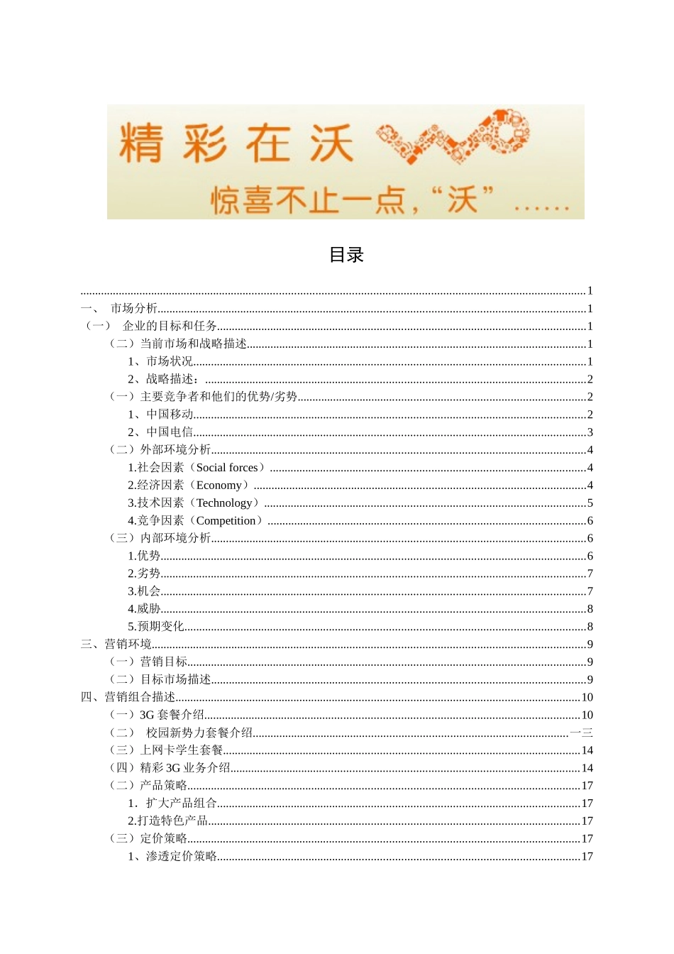 手机卡高校校园营销策划方案_第3页