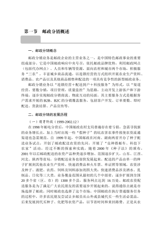 邮政分销概述培训资料