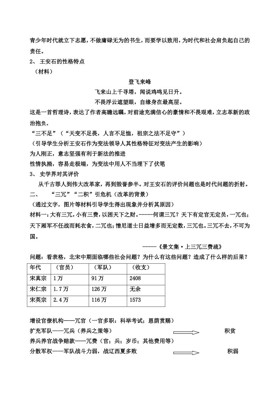 第六课北宋王安石变法_第2页