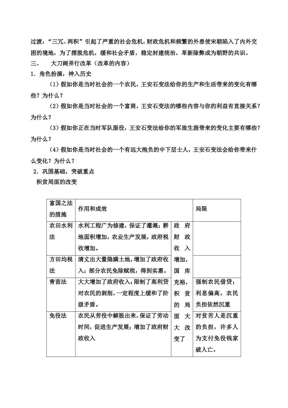 第六课北宋王安石变法_第3页