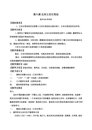 第六课北宋王安石变法