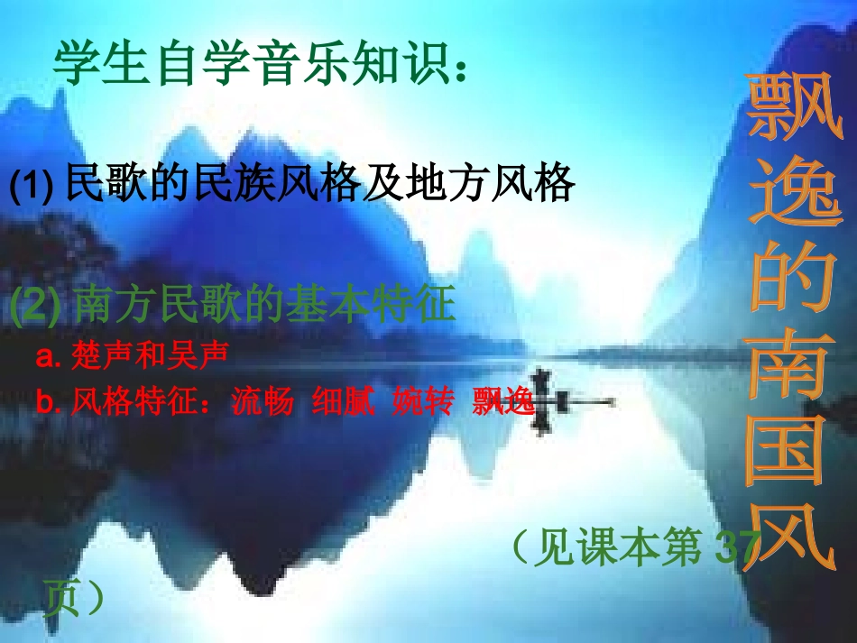 第五节飘逸的南国风_第2页