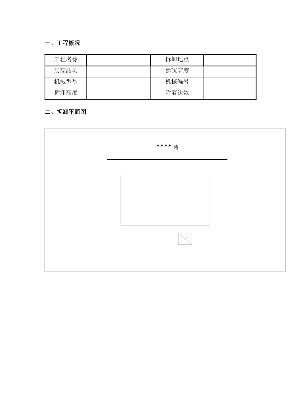 施工升降机拆卸方案_第3页