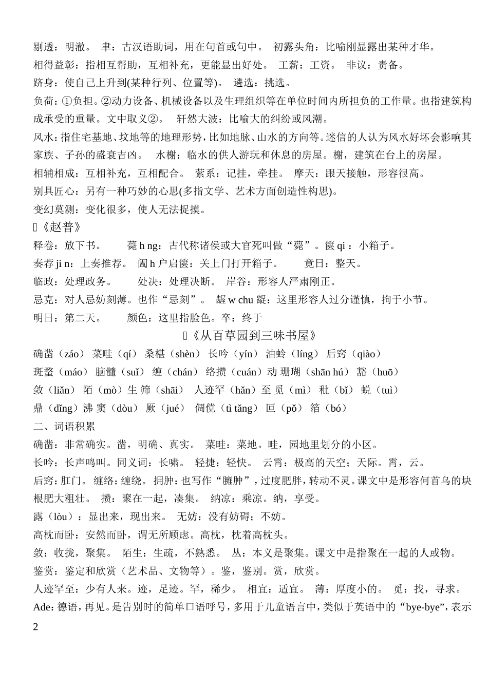 苏教版七年级语文下册生字词_第2页