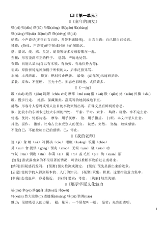 苏教版七年级语文下册生字词