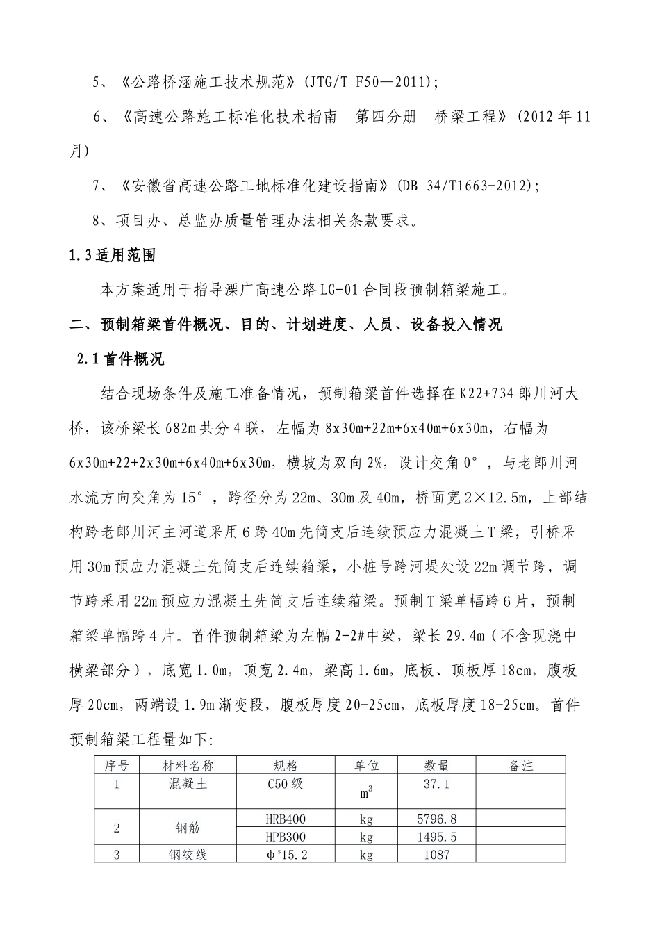 预制箱梁施工方案(30m)_第2页