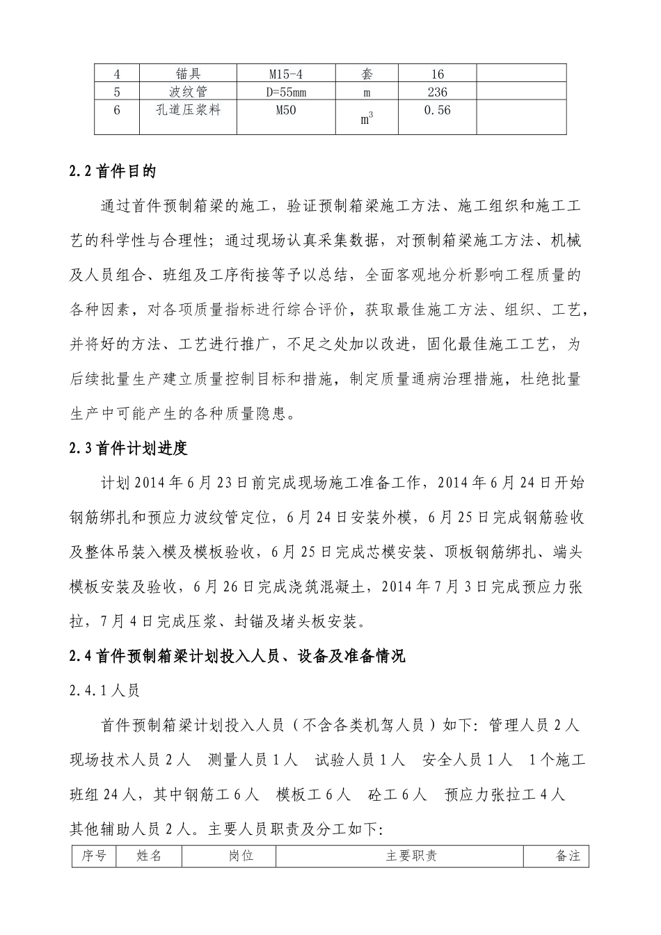 预制箱梁施工方案(30m)_第3页