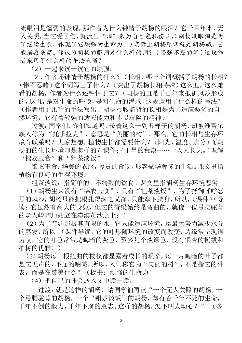 《胡杨赞》第二课时教学设计_第2页