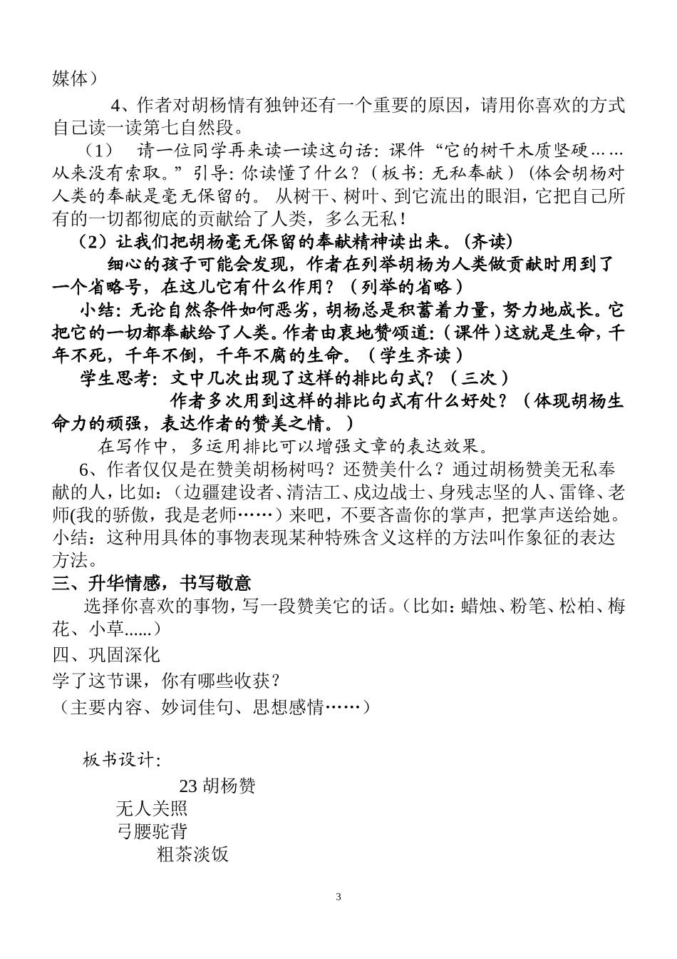 《胡杨赞》第二课时教学设计_第3页