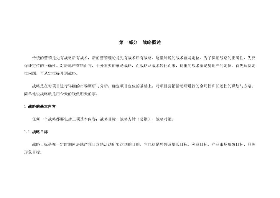 营销推广战略模板_第2页