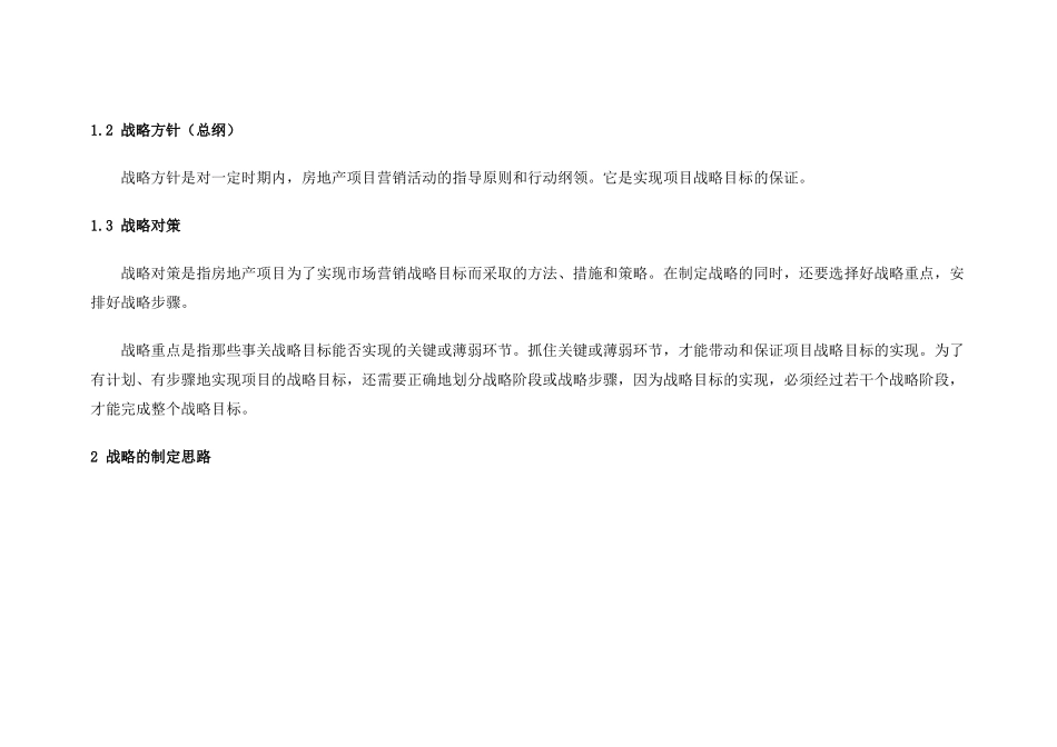 营销推广战略模板_第3页