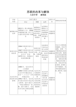苏联的改革与解体