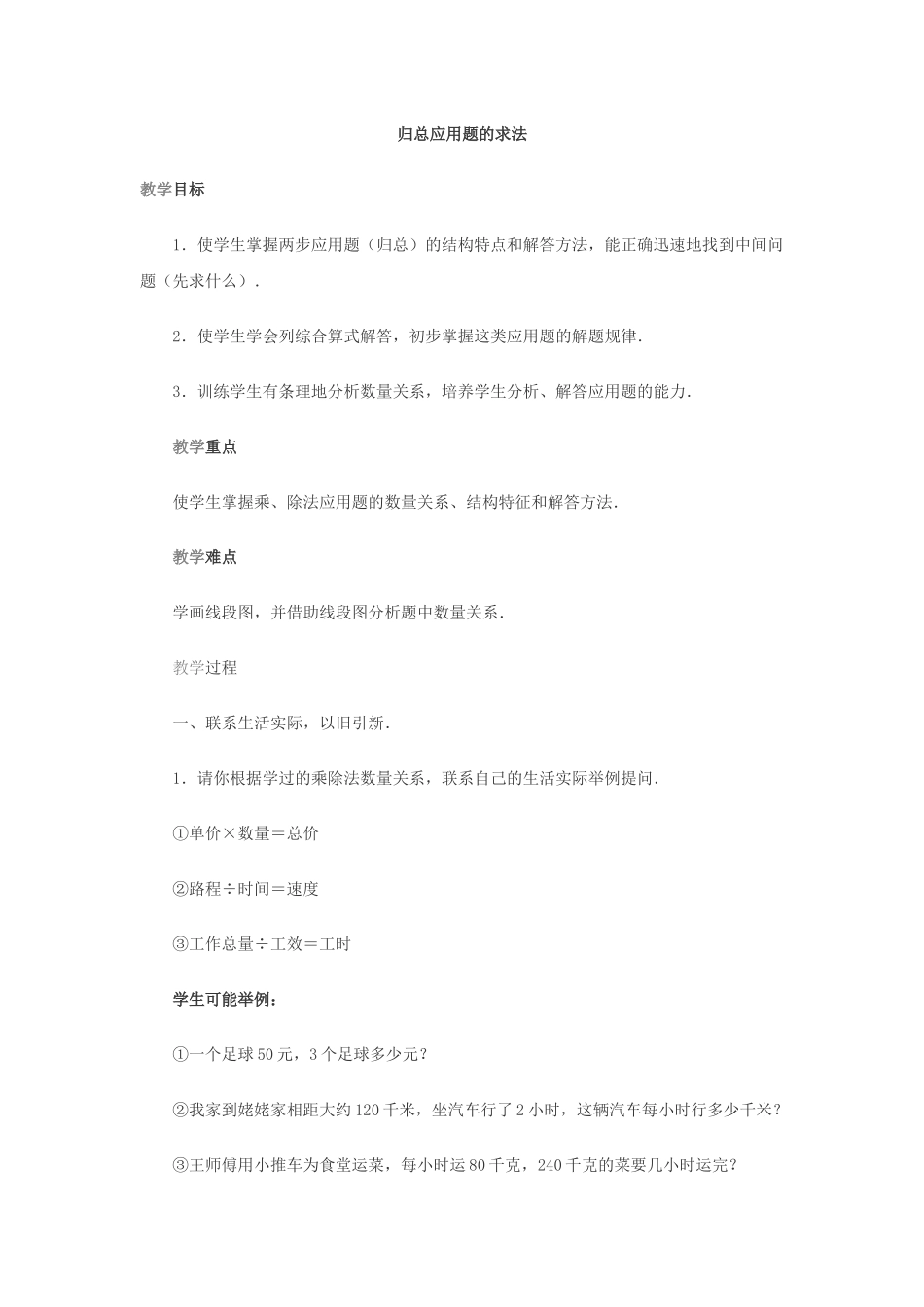 归总应用题的求法_第1页