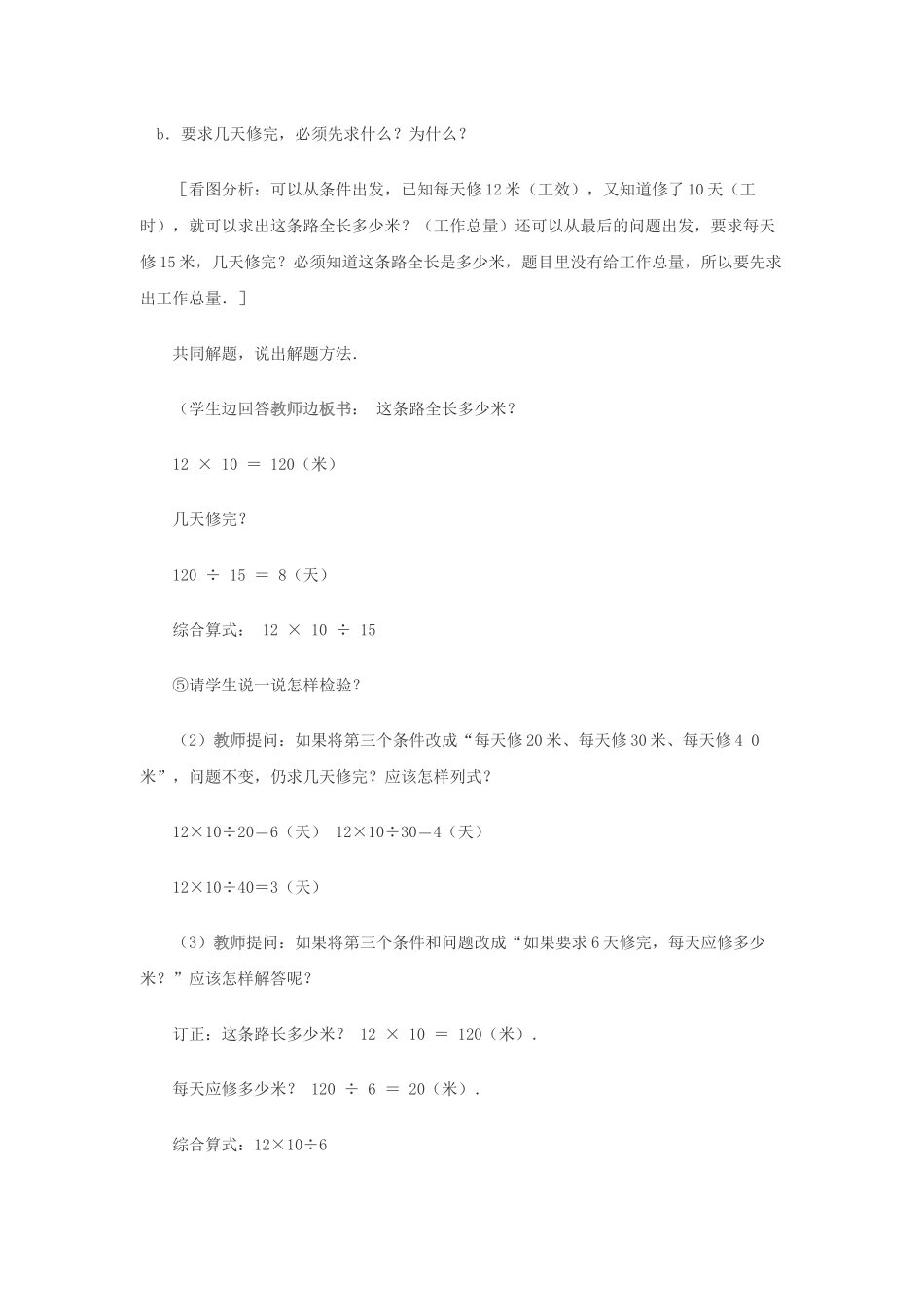 归总应用题的求法_第3页