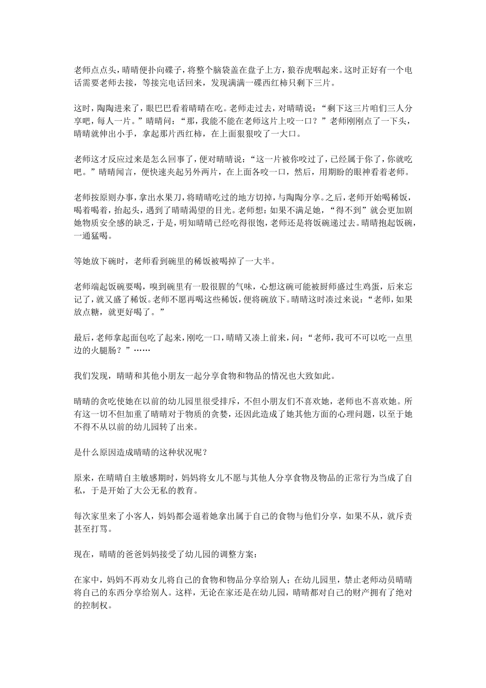 你越逼孩子分享，孩子就越自私_第2页
