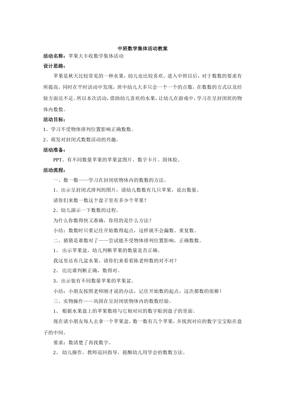 苹果大丰收数学集体活动_第1页