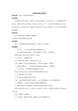 苹果大丰收数学集体活动