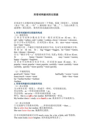 形容词和副词的比较级