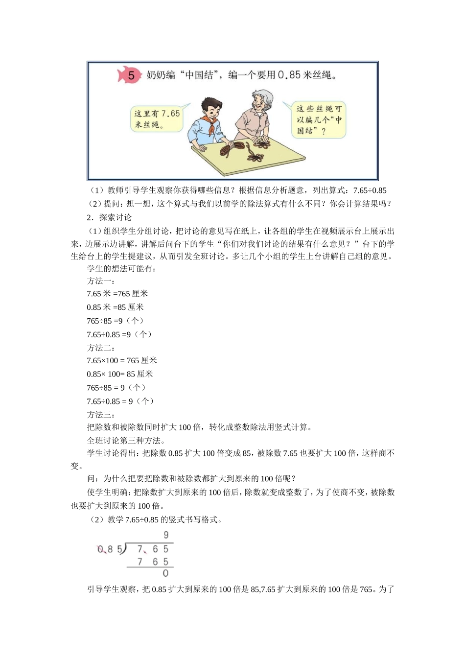 《一个数除以小数》教案_第2页