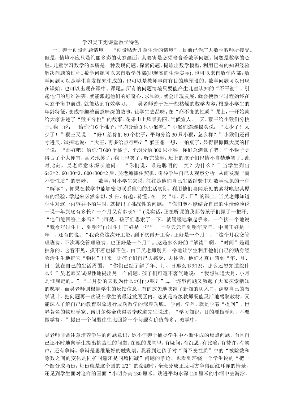 转载学习吴正宪课堂教学特色_第1页