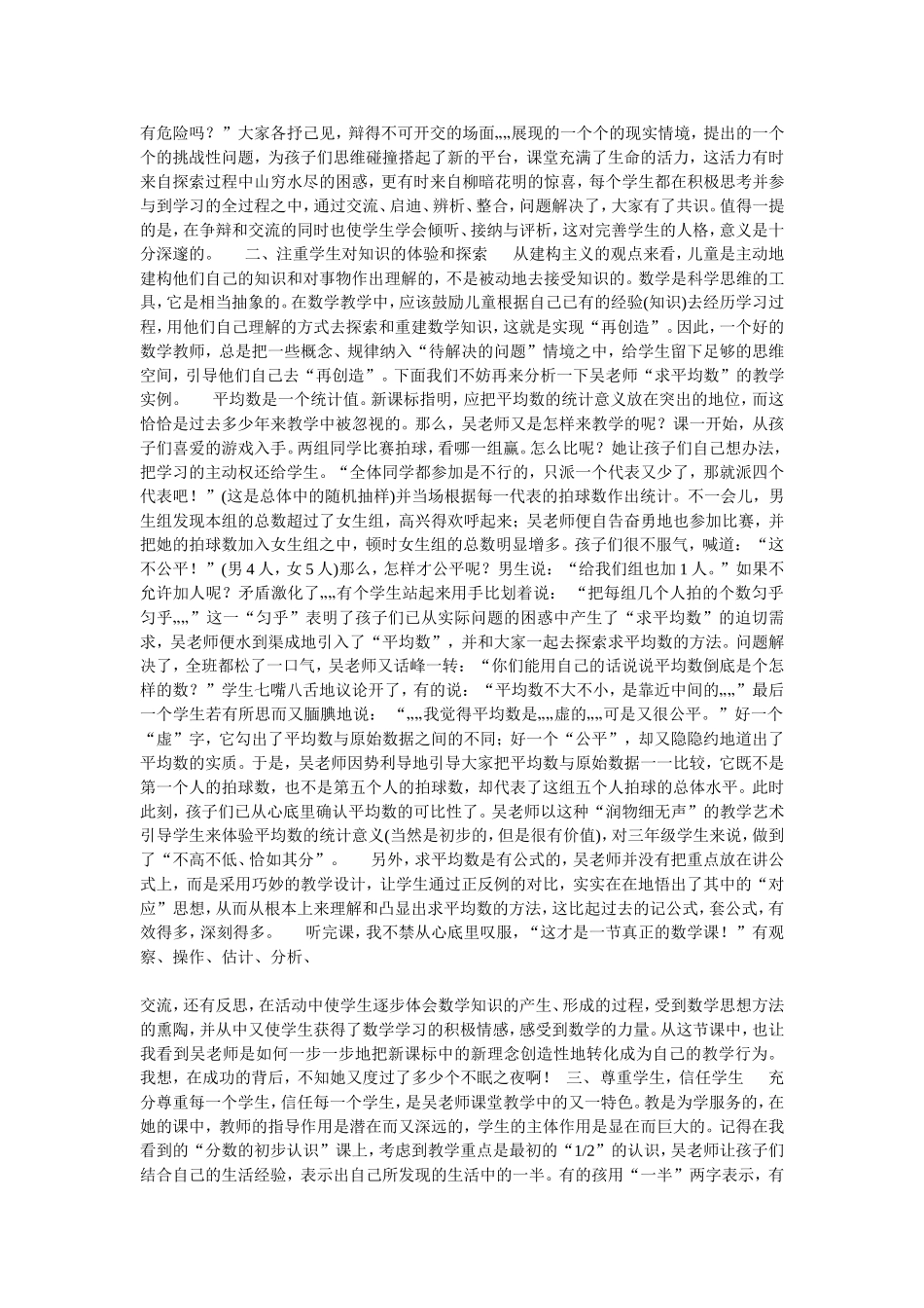 转载学习吴正宪课堂教学特色_第2页