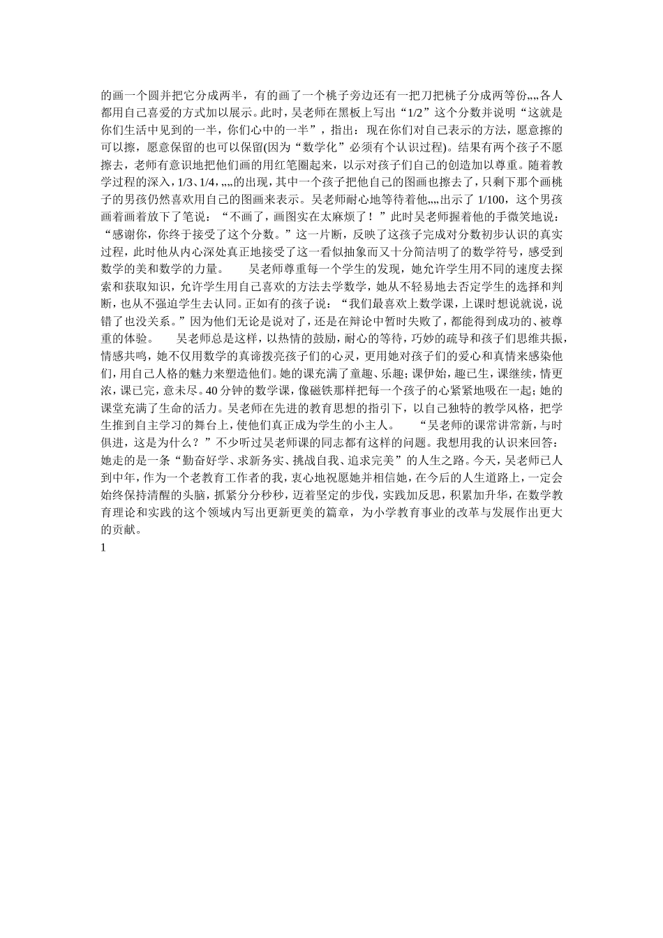 转载学习吴正宪课堂教学特色_第3页