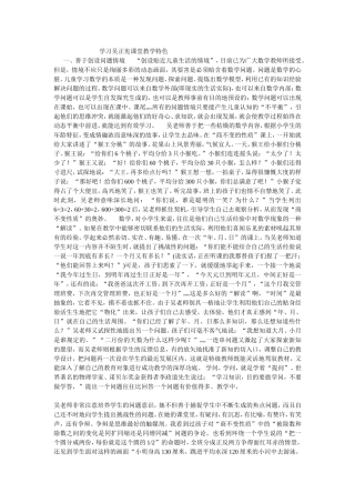 转载学习吴正宪课堂教学特色