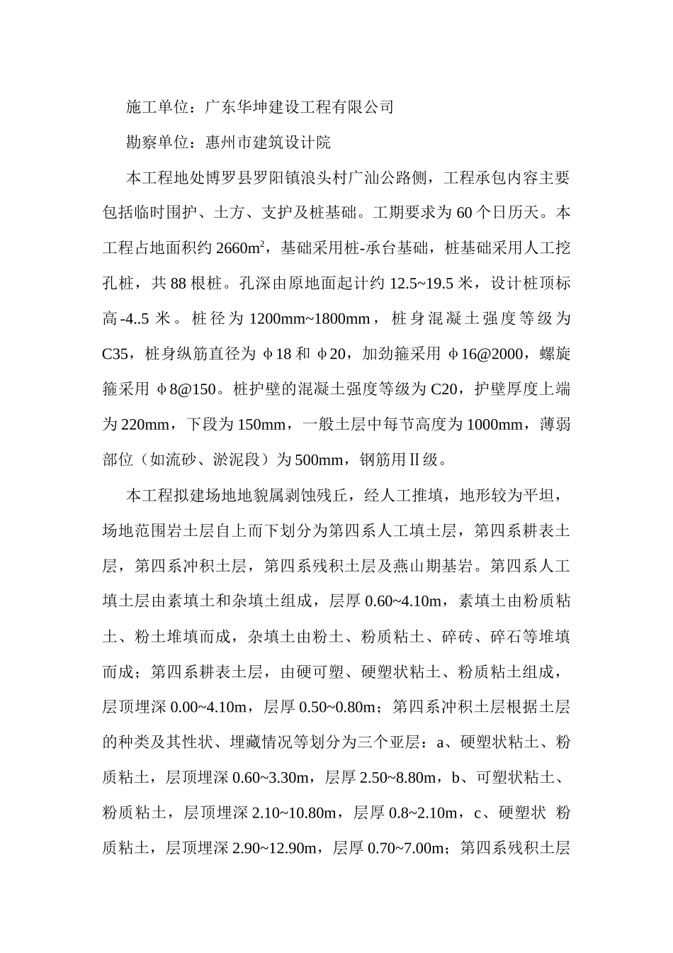 嘉园楼人工挖孔桩施工方案0_第3页