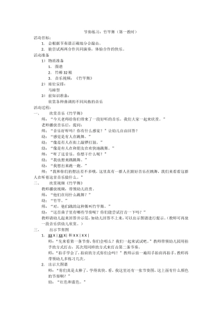 节奏练习：竹竿舞（第一教时）