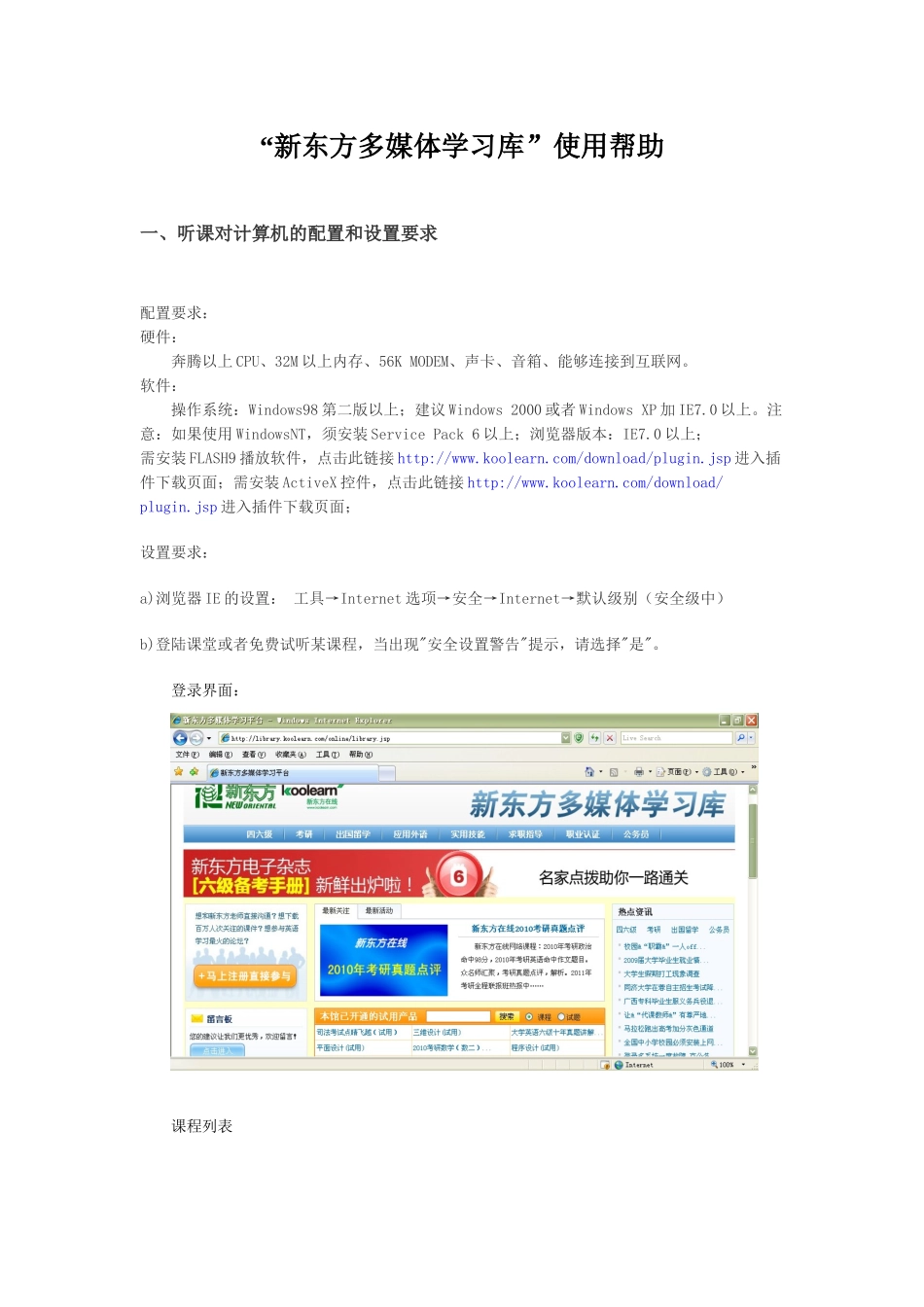 新东方多媒体学习库使用帮助_第1页